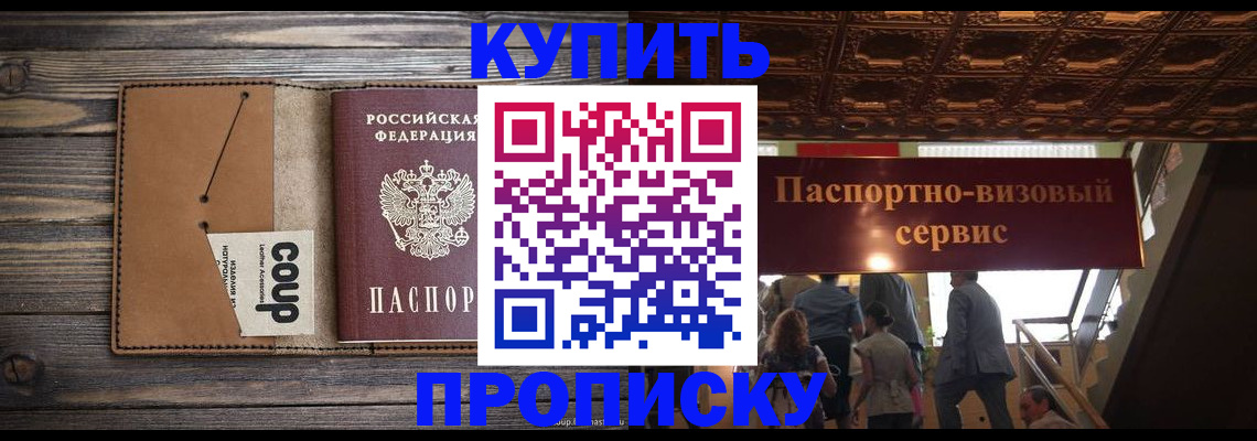 прописка в Переславль-Залесском